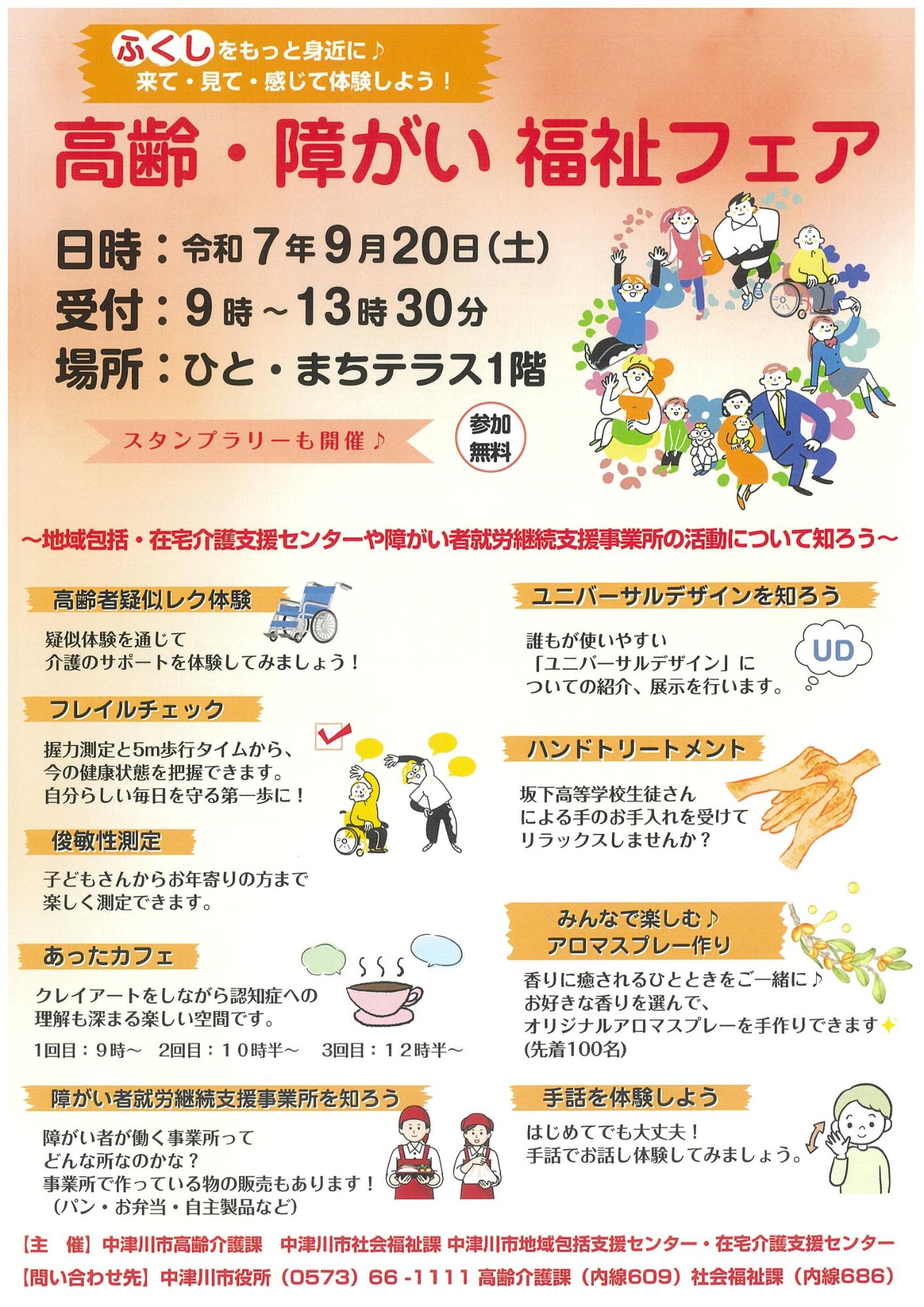 （イメージ）高齢・障がい福祉フェアを開催します