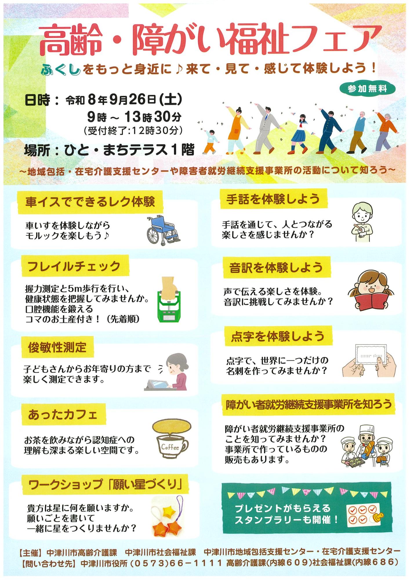（イメージ）高齢・障がい福祉フェアを開催します