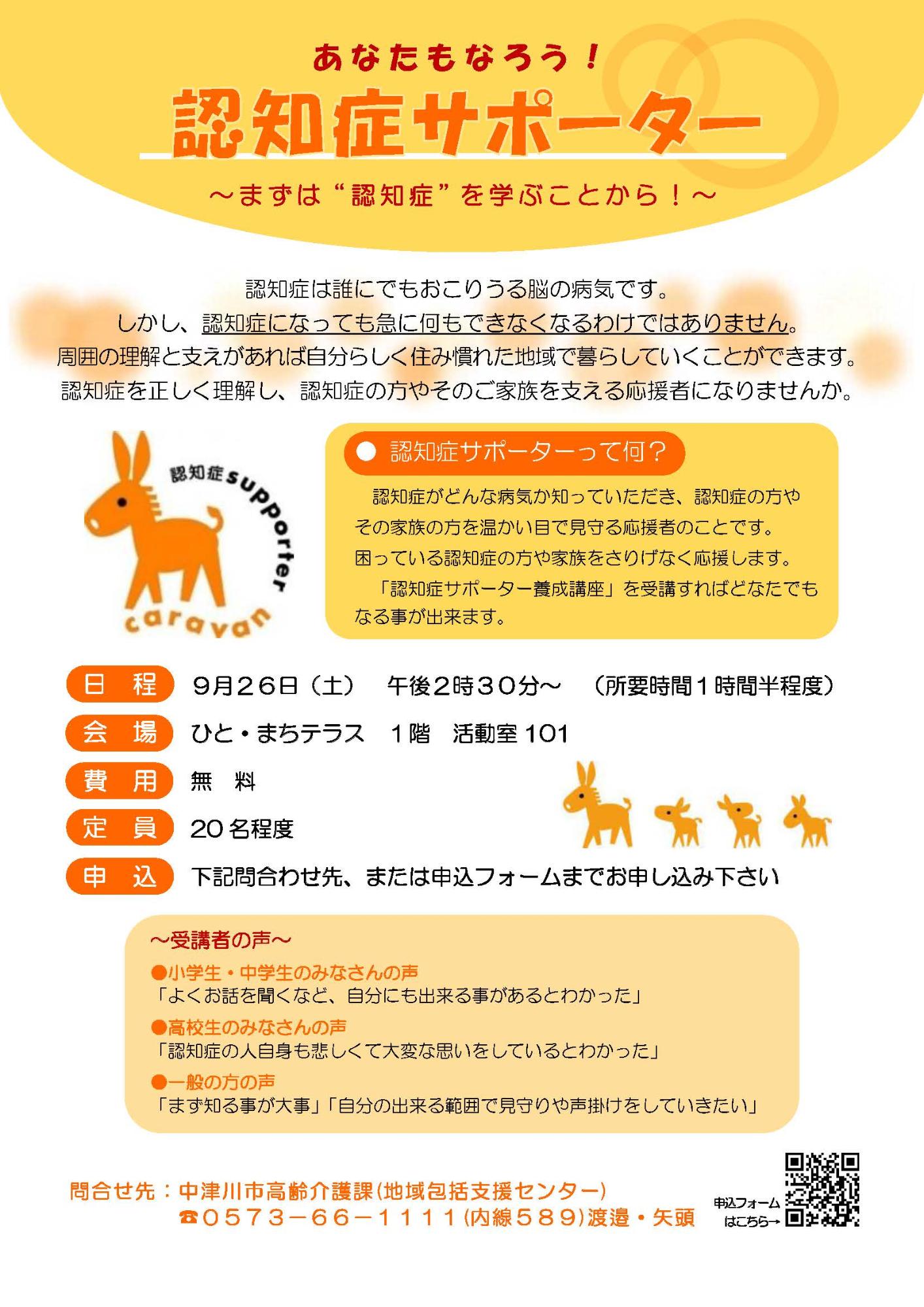 （イメージ）認知症サポーター養成講座を実施します