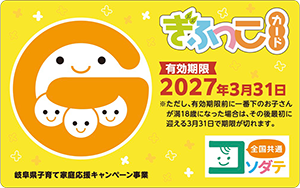 ぎふっこカード画像