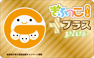 ぎふっこカードプラス画像