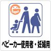 ベビーカー使用者、妊婦優先駐車場の目印マーク画像