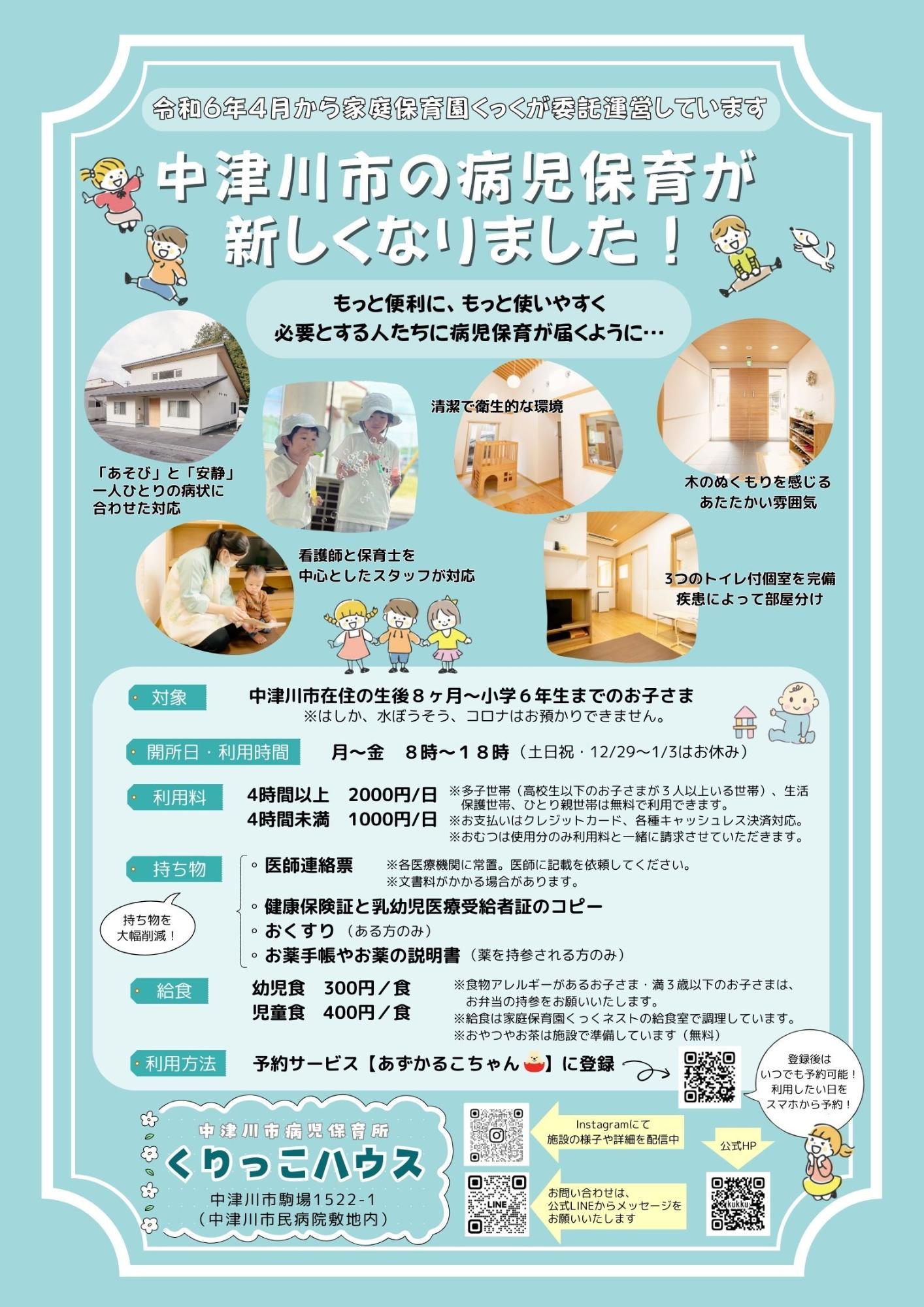 くりっこハウス案内