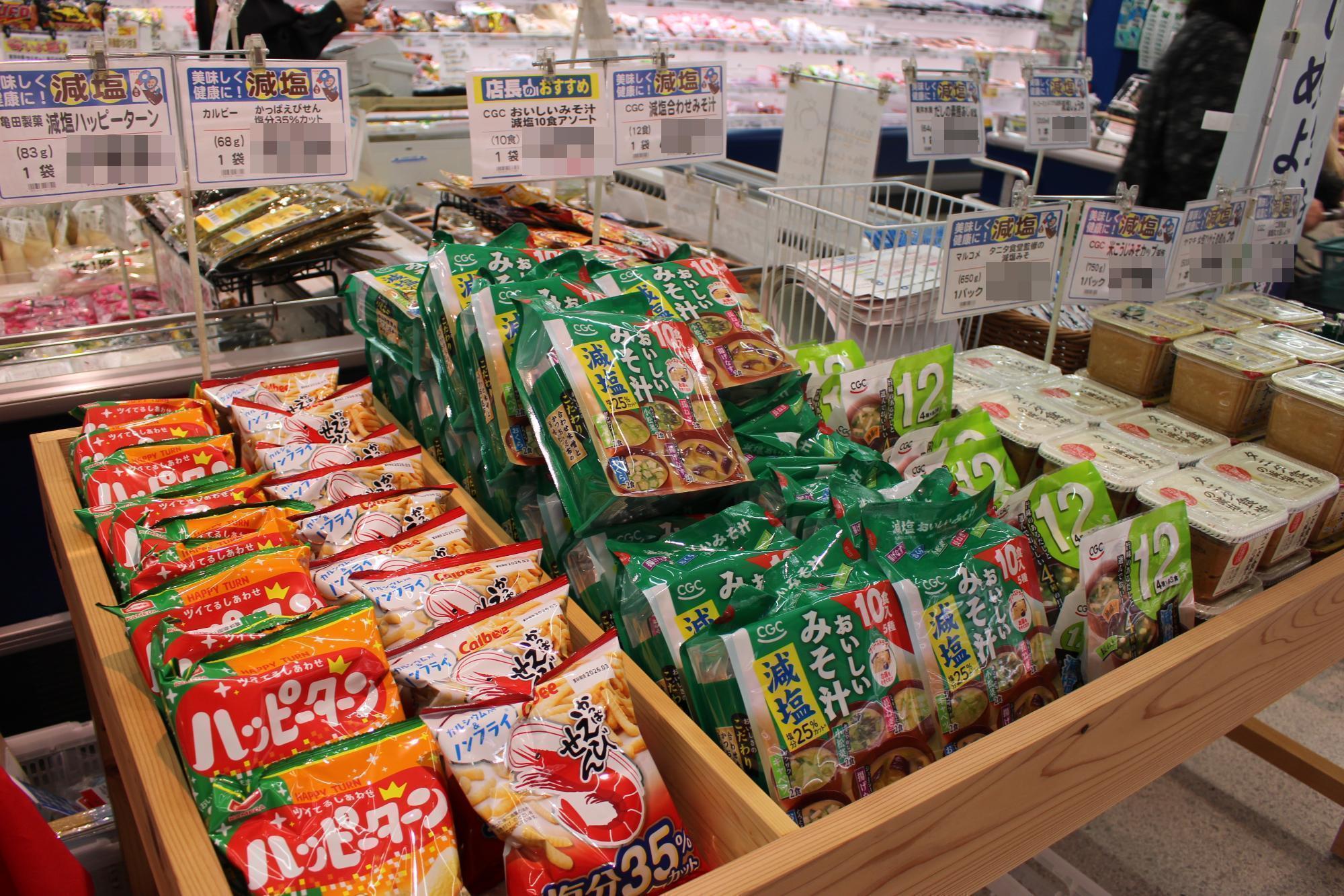 減塩コーナー