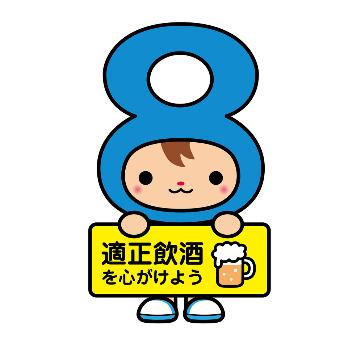 けんぱちくん適正飲酒量