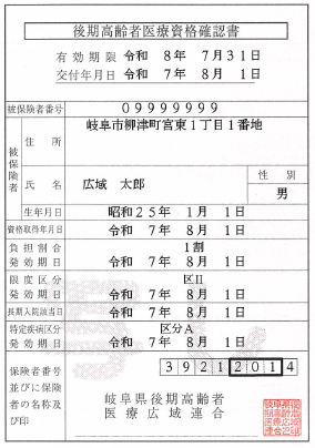 資格確認書見本