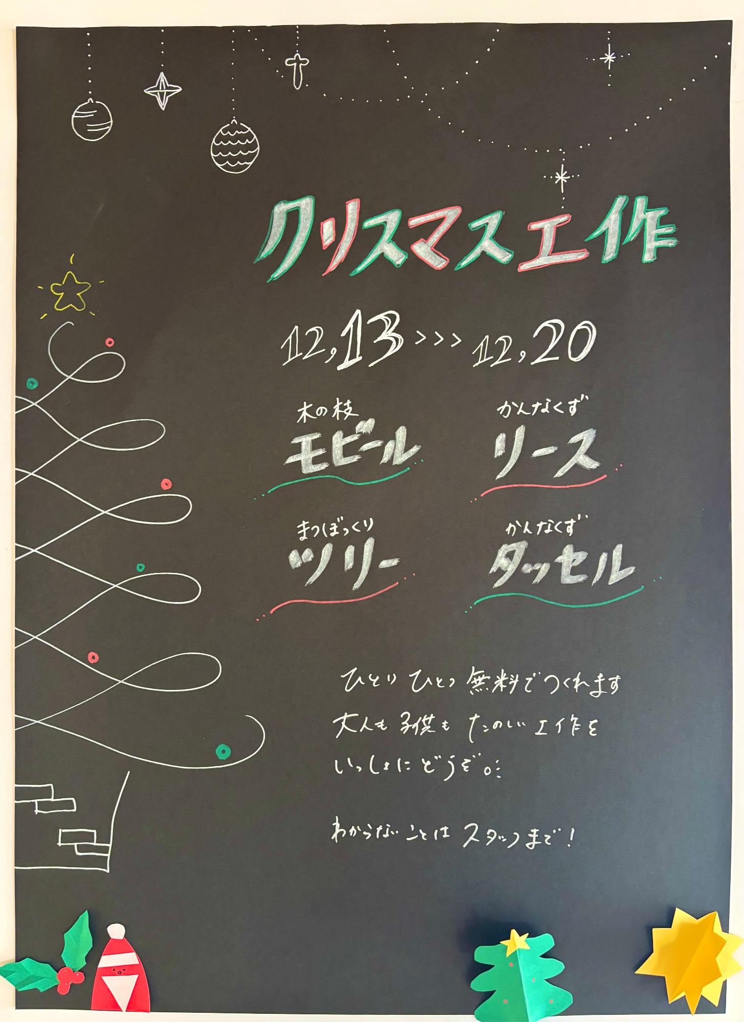 （イメージ）【なかつがわ 森の木遊館】クリスマス工作