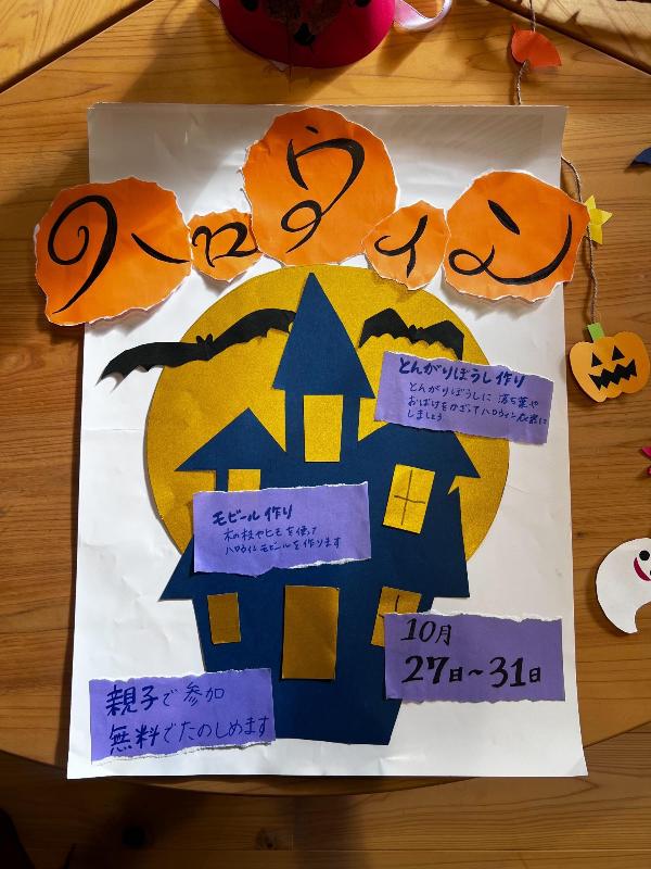 （イメージ）【なかつがわ 森の木遊館】ハロウィーンイベント