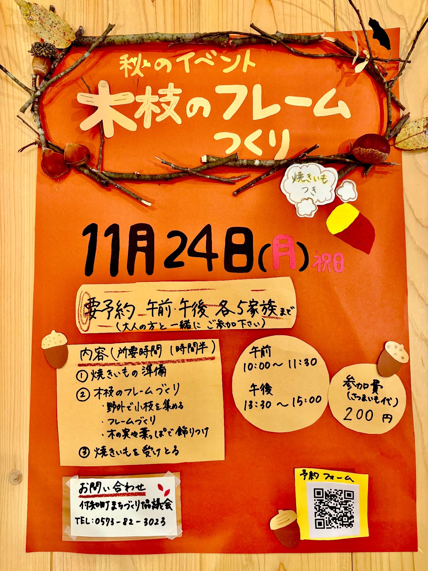（イメージ）【なかつがわ 森の木遊館】家族向け木育イベント「木枝のフレームづくり（焼き芋付き）」