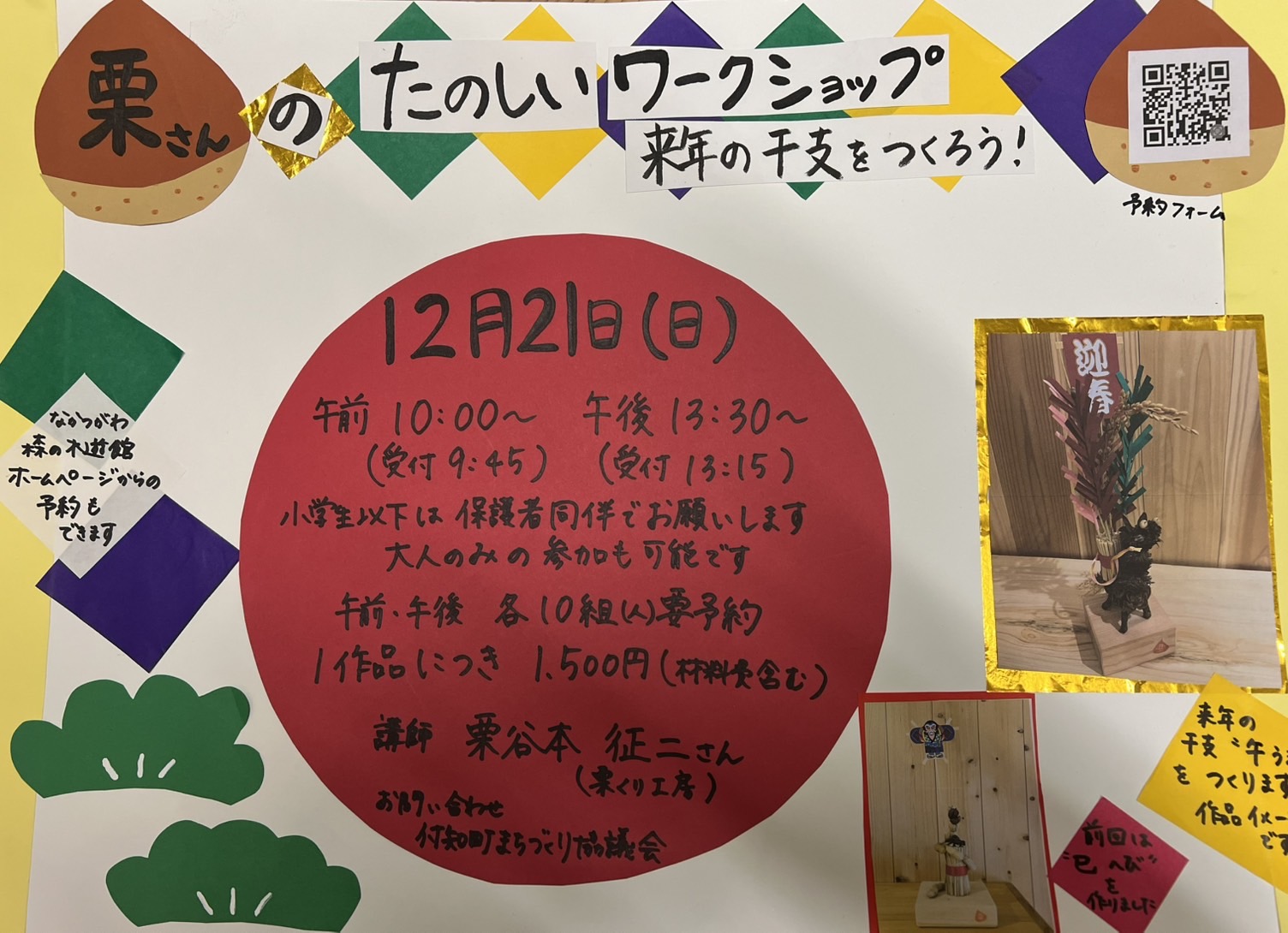 （イメージ）【なかつがわ 森の木遊館】栗さんのたのしいワークショップ「来年の干支をつくろう」