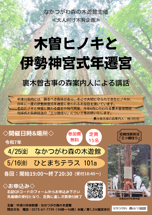 （イメージ）【なかつがわ 森の木遊館】大人向け木育企画「木曽ヒノキと伊勢神宮式年遷宮」