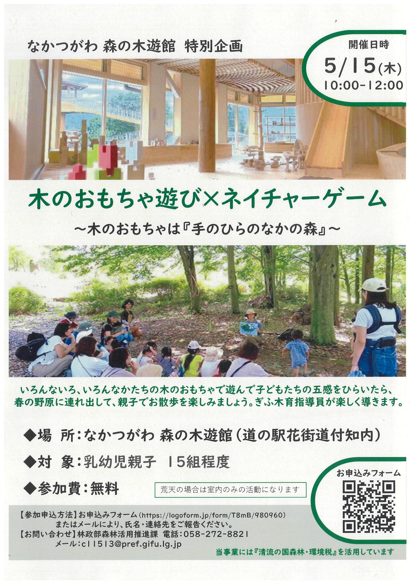 （イメージ）【なかつがわ 森の木遊館】親子向け木育イベント「木のおもちゃ遊び×ネイチャーゲーム」