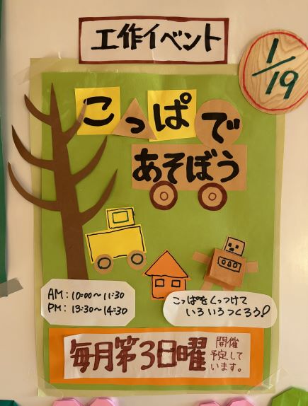 こっぱでつくろう！ ポスター