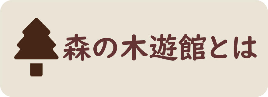 木遊館バナー