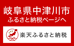 楽天ふるさと納税