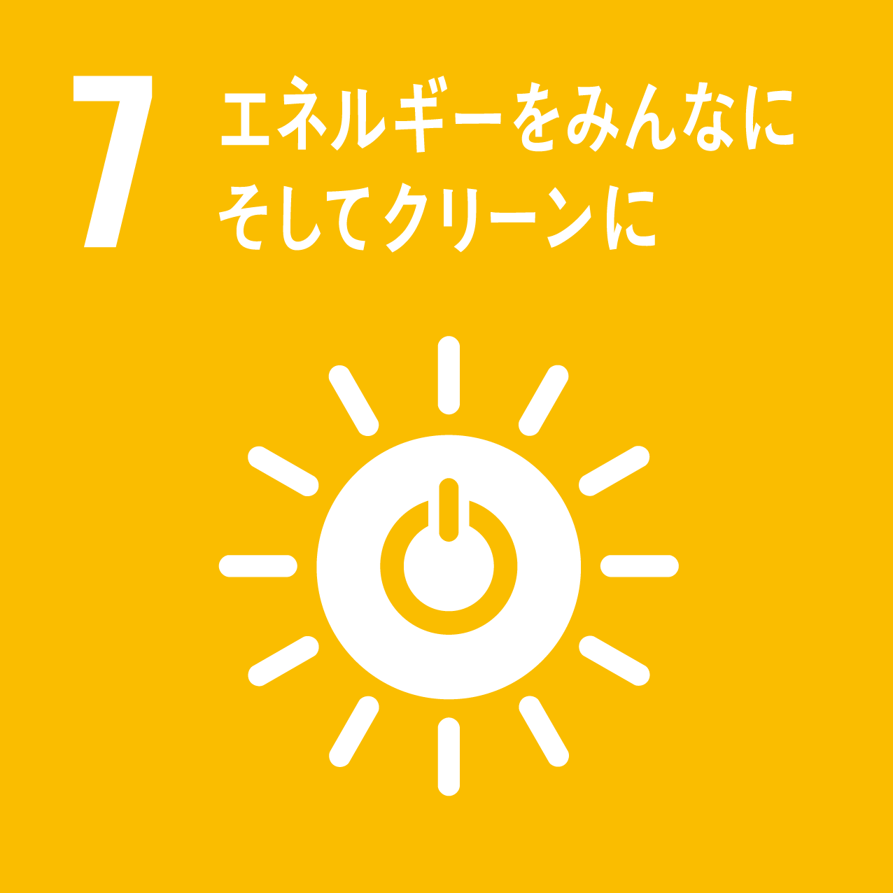 ターゲット7エネルギーをみんなにそしてクリーンに