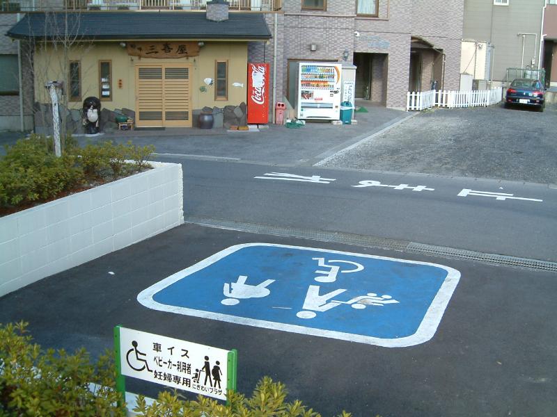 にぎわいプラザ駐車スペースの画像