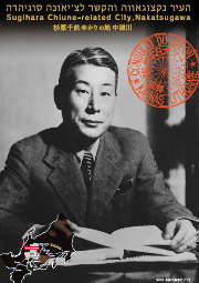 sugihara chiune