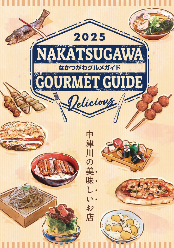 なかつがわグルメガイド