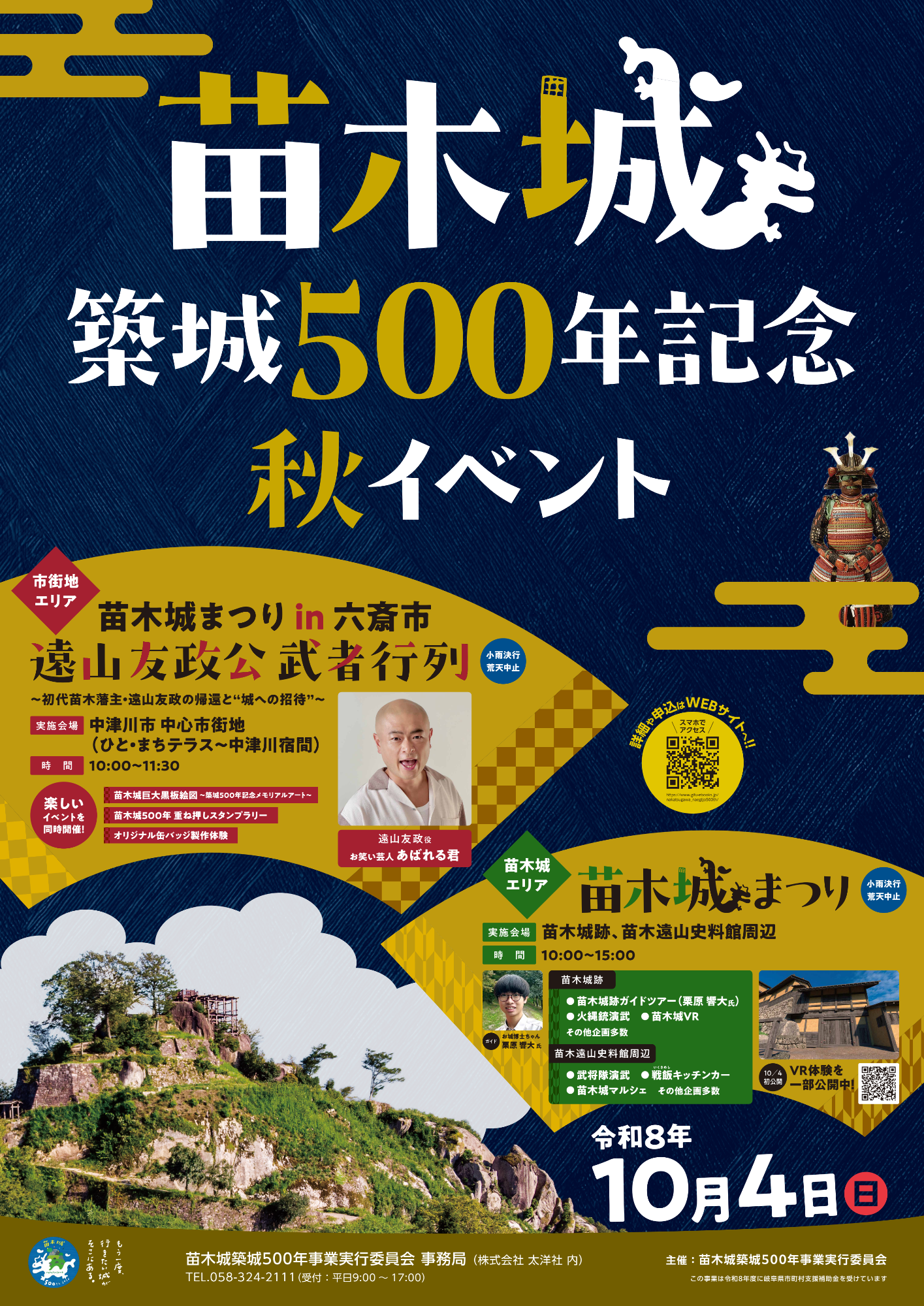 （イメージ）苗木城築城500年記念秋イベントを開催します