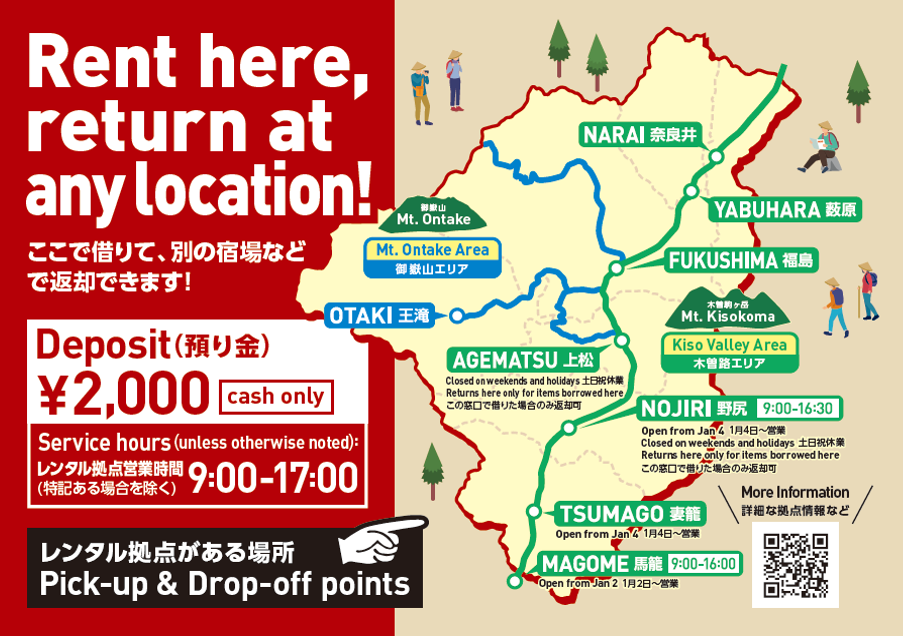 ひのき笠レンタル案内チラシ