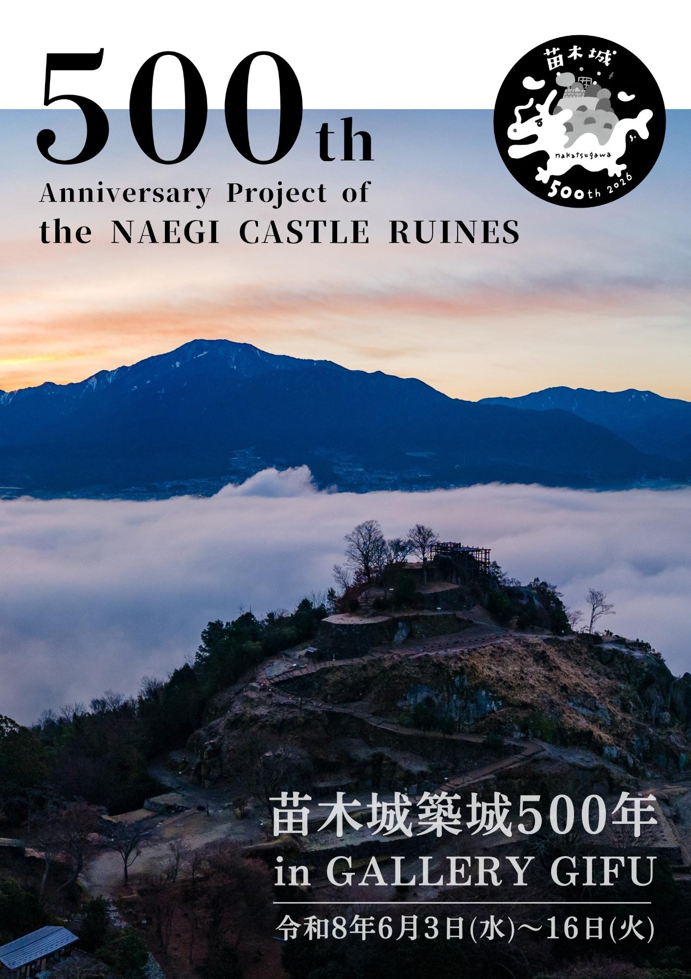 苗木城築城500年インギャラリー岐阜苗木城跡と雲海の画像