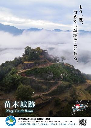 苗木城ポスター2