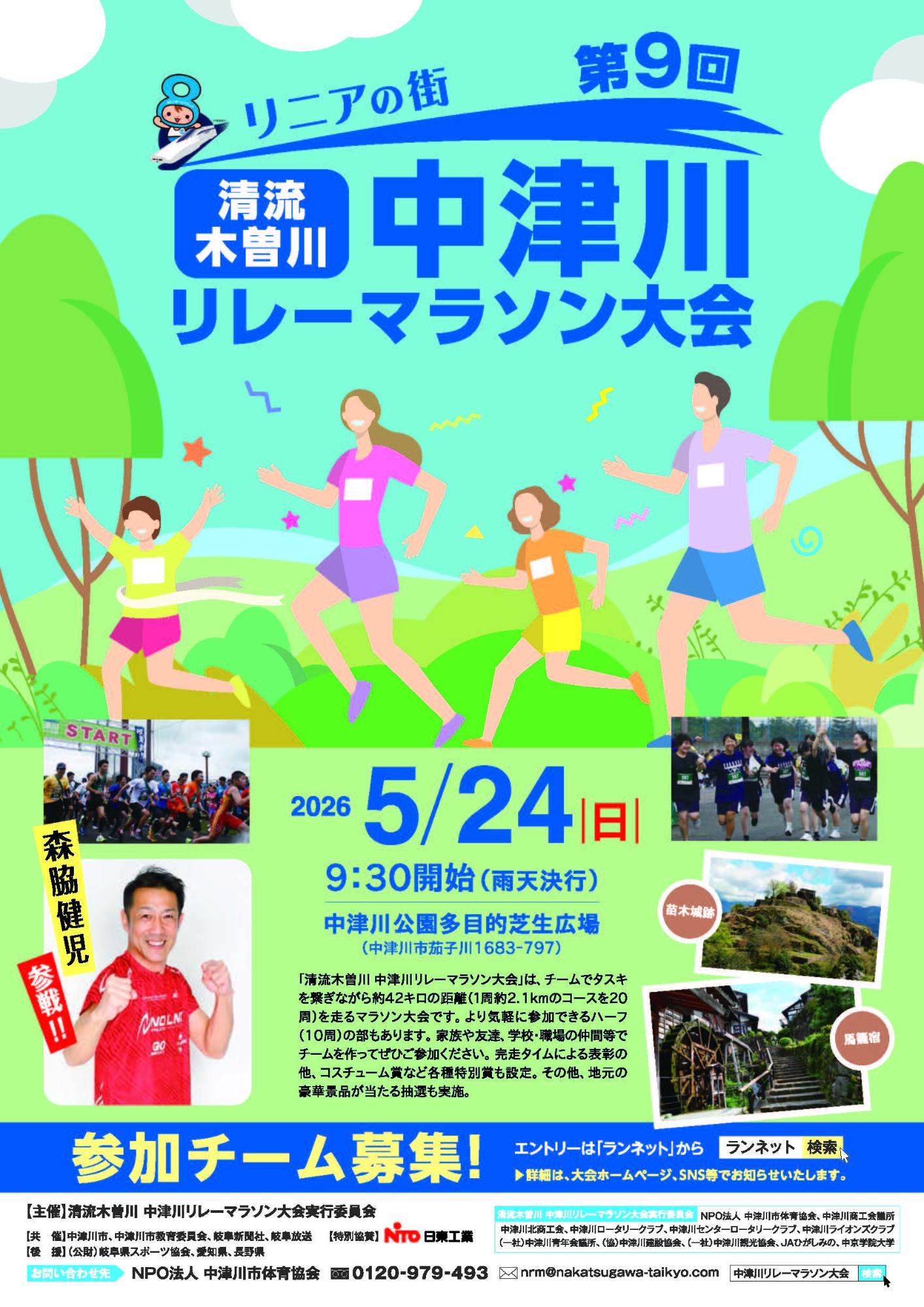 （イメージ）第9回清流木曽川中津川リレーマラソン大会を開催します！