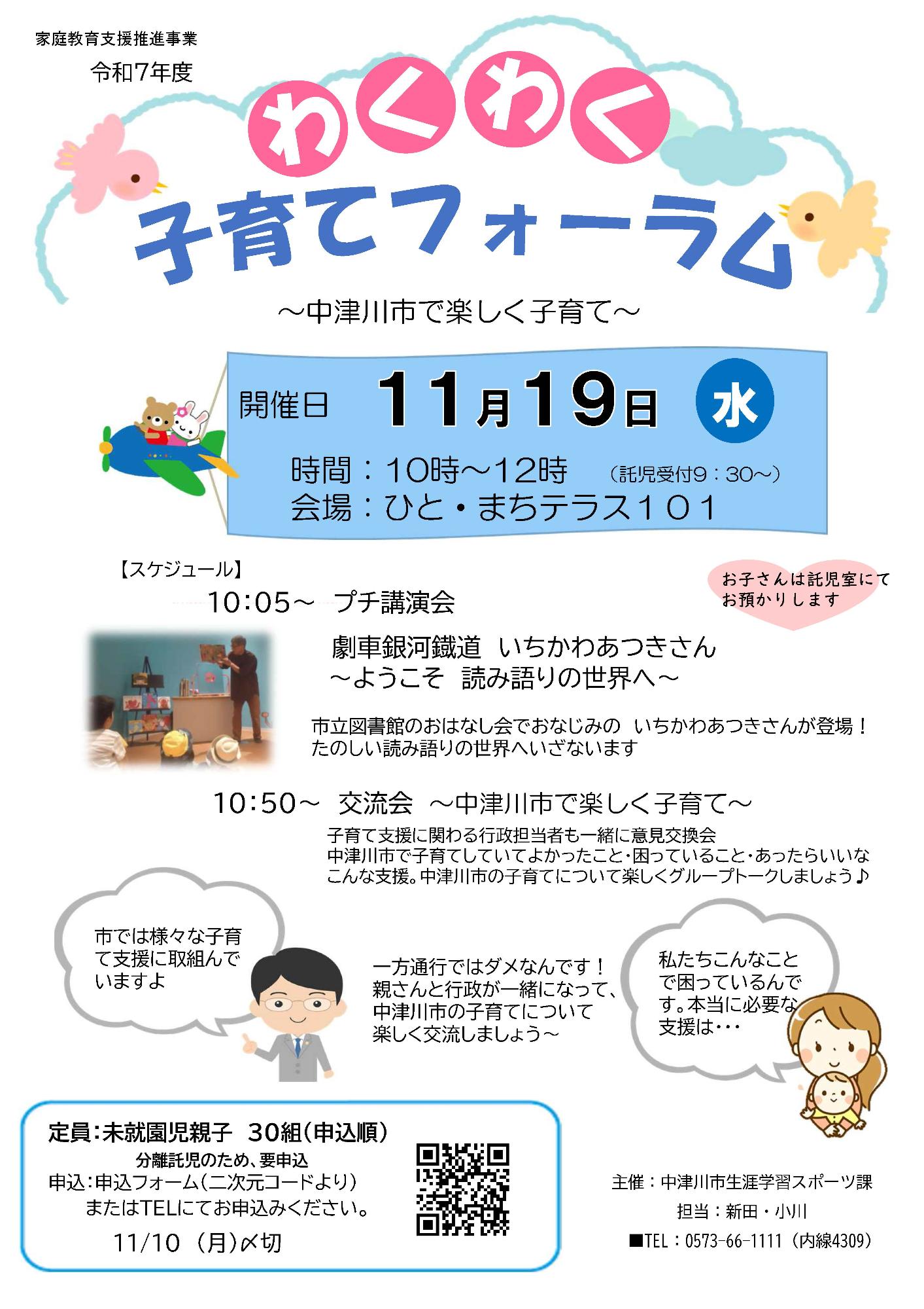 （イメージ）わくわく子育てフォーラムを開催します
