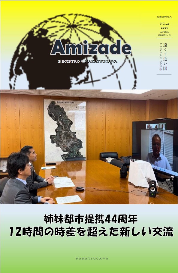 アミザーヂ No.422025年4月号表紙