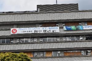 田中選手の横断幕