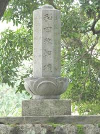 和田政朝の碑