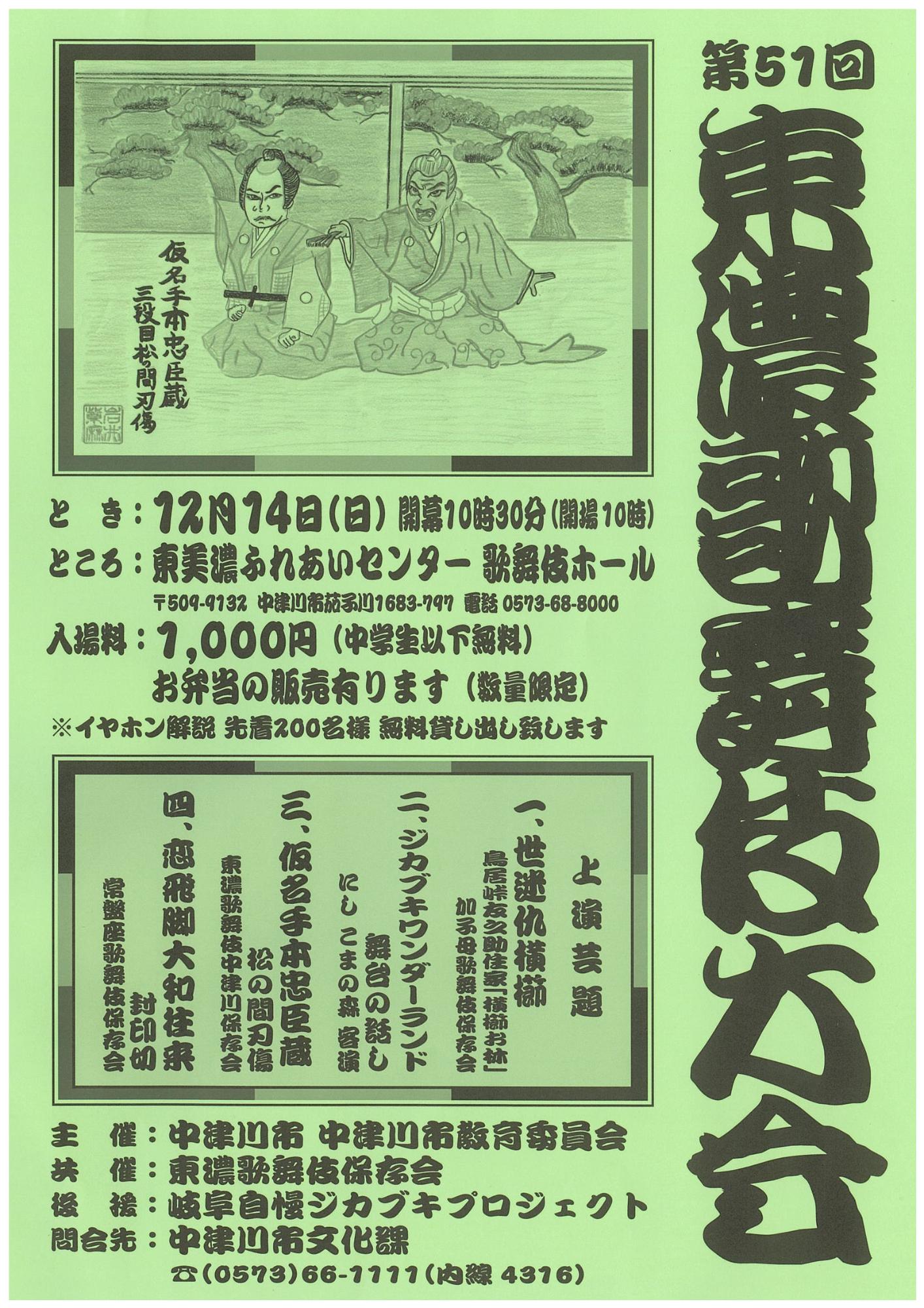 第51回東濃歌舞伎大会のチラシ