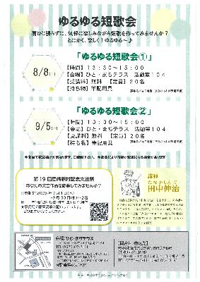 （イメージ）ゆるゆる短歌会を開催します