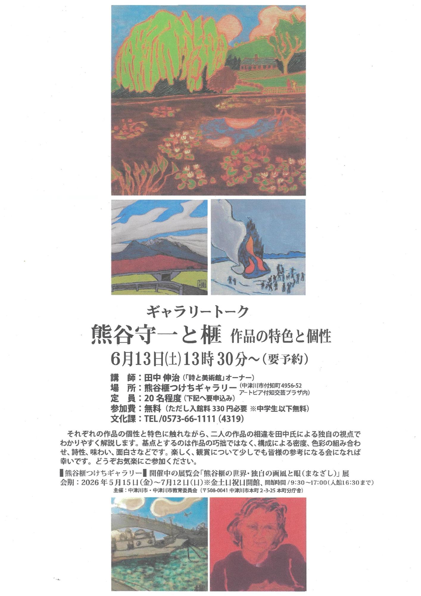 （イメージ）ギャラリートーク「熊谷守一と榧 作品の特色と個性」を開催します