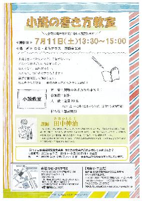 （イメージ）小説の書き方教室を開催します