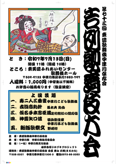 （イメージ）第73回東濃歌舞伎中津川保存会吉例歌舞伎大会を開催します
