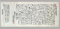 紙本宗敦寺沿革略記