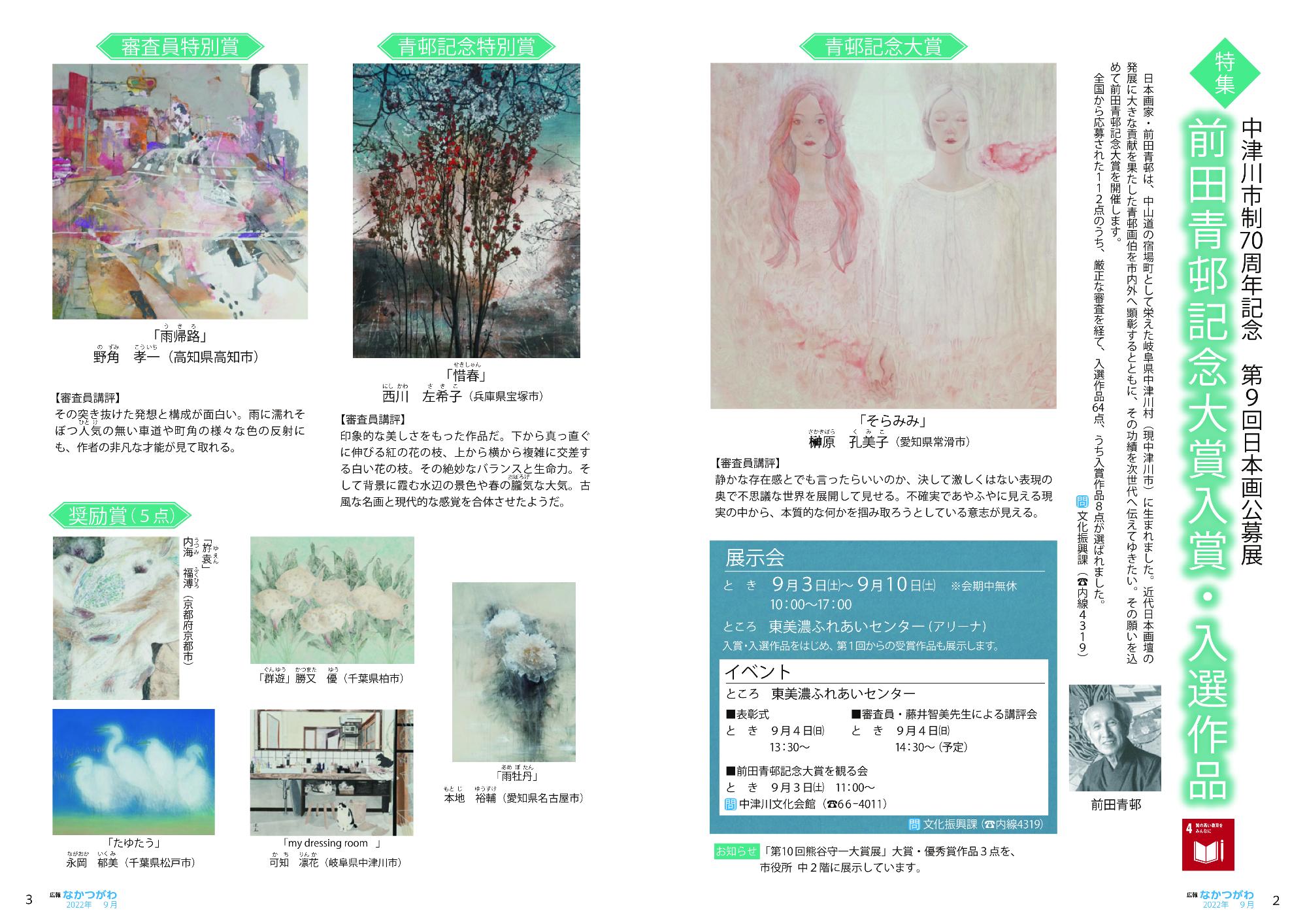 第9回前田青邨記念大賞入賞作品の紹介の画像