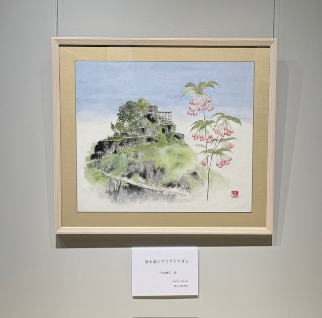 可知凛花「苗木城とサラサドウダン」2
