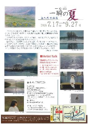 森本彰絵画展チラシ 裏面