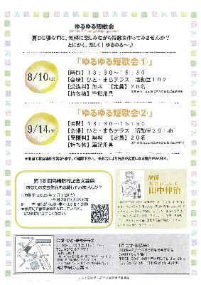 （イメージ）ゆるゆる短歌会を開催します