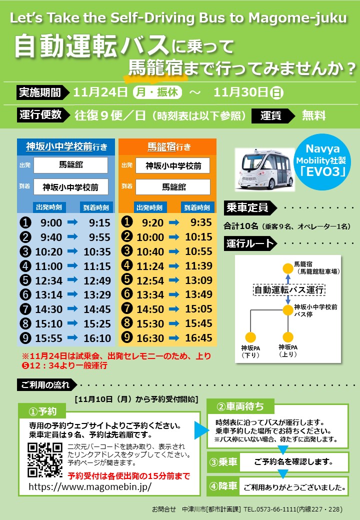 自動運転バス実証実験のチラシ
