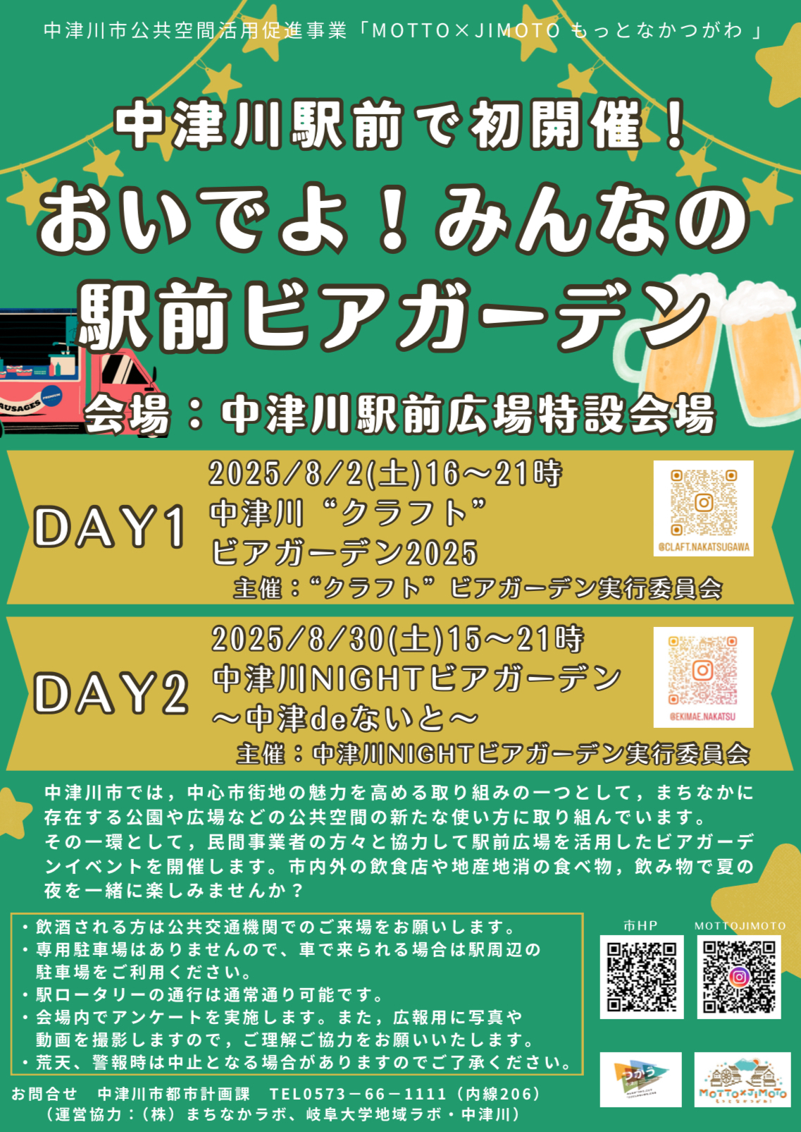 （イメージ）中津川駅前ビアガーデン