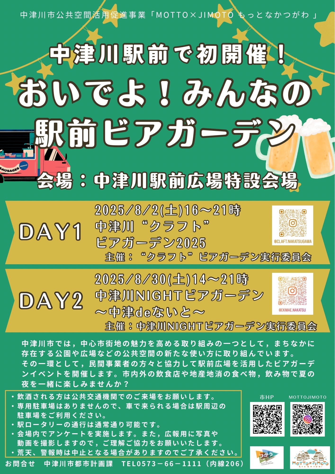 （イメージ）中津川駅前ビアガーデン