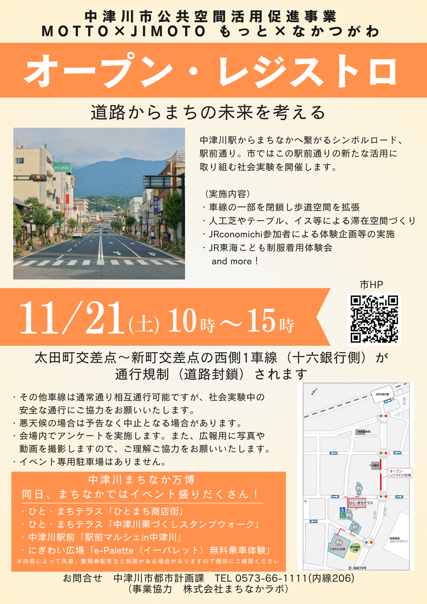 （イメージ）道路空間活用社会実験「オープン・レジストロ」