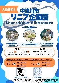 リニア企画展の案内チラシ
