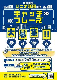 中津川市リニア活用推進キャッチフレーズ大募集！！