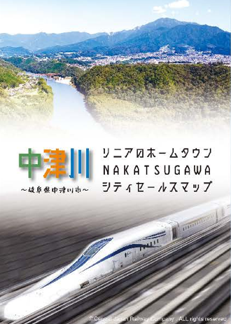 リニアシティセールスマップの表紙