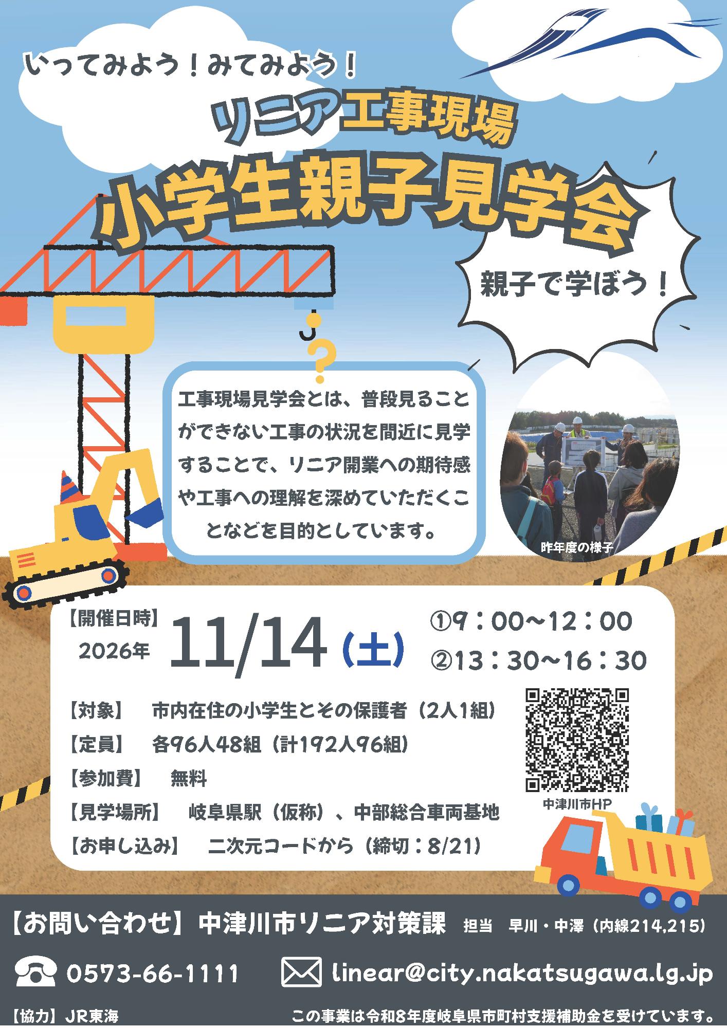 （イメージ）「リニア工事現場親子見学会」を開催します！